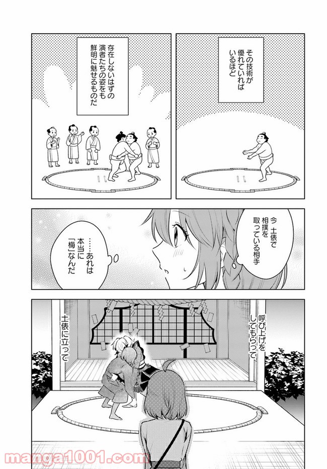 妖怪相撲絵巻 第7.1話 - Page 5