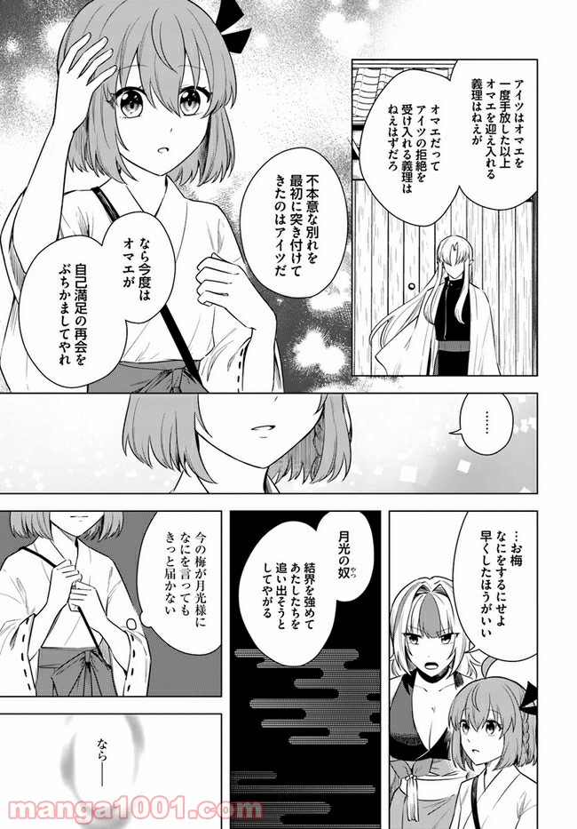 妖怪相撲絵巻 第9.1話 - Page 5