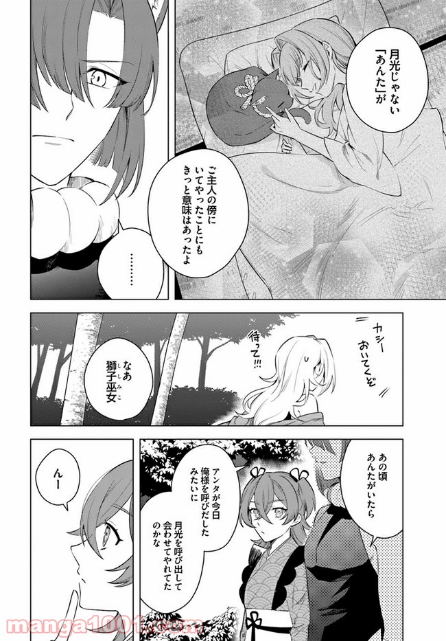 妖怪相撲絵巻 第8.2話 - Page 11