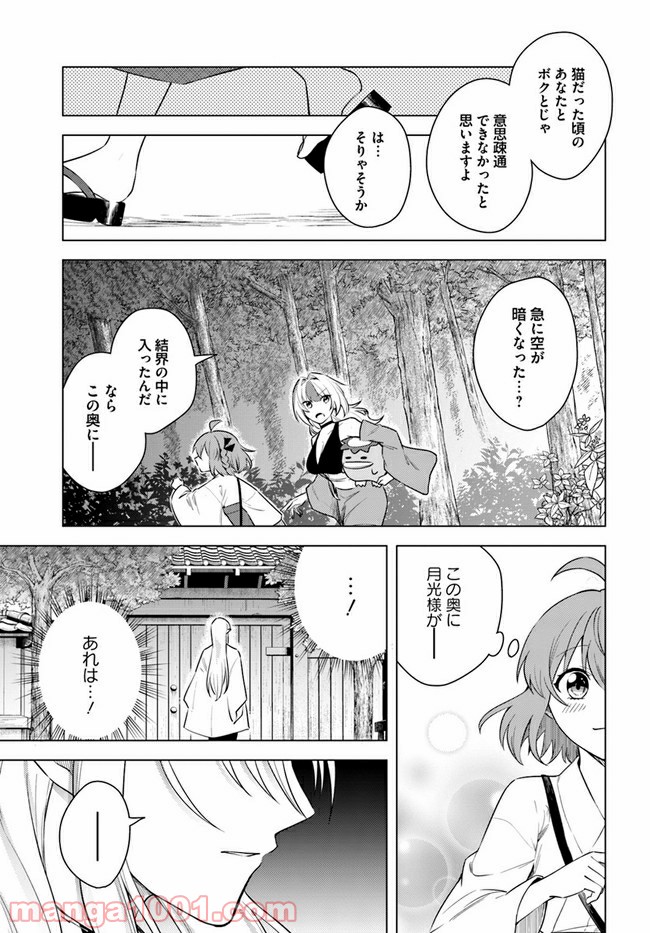 妖怪相撲絵巻 第8.2話 - Page 12