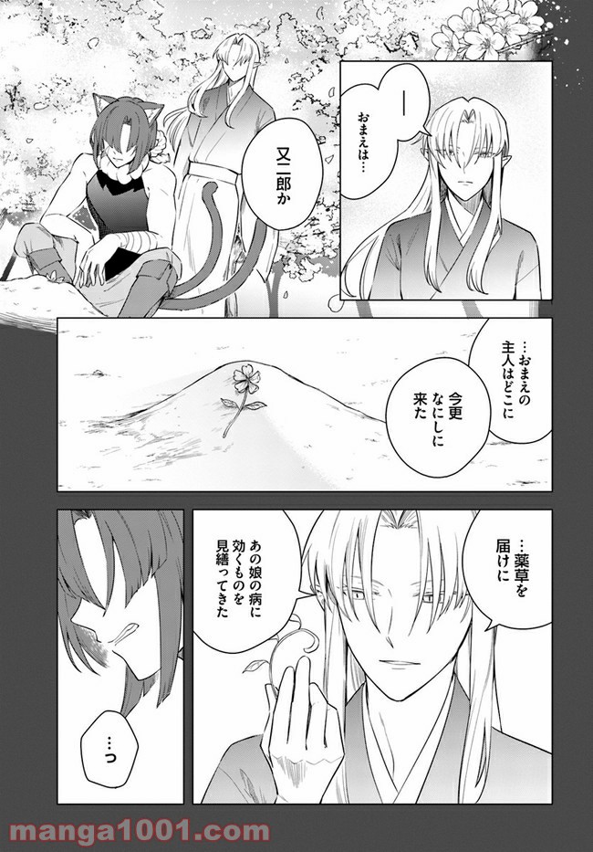 妖怪相撲絵巻 第8.2話 - Page 4