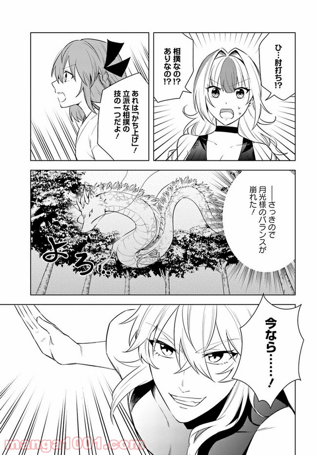 妖怪相撲絵巻 第9.2話 - Page 9