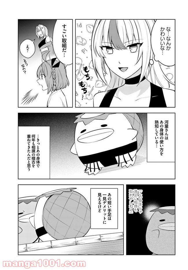 妖怪相撲絵巻 第4.2話 - Page 3