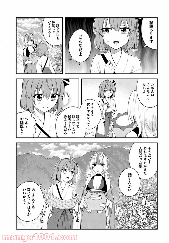 妖怪相撲絵巻 第4.1話 - Page 5