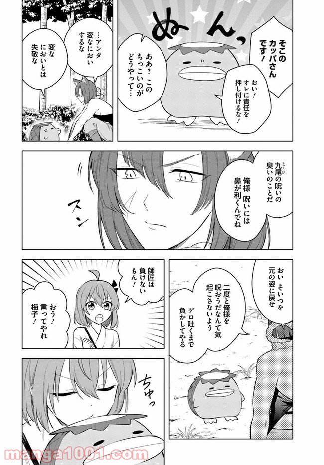 妖怪相撲絵巻 第8.1話 - Page 6