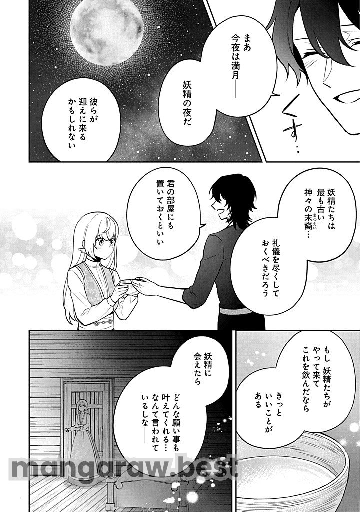 聖森聖女～婚約破棄された追放聖女ですが、狼王子の呪いを解いて溺愛されてます～今さら国に戻れって言われても遅いですっ！ 第14話 - Page 18