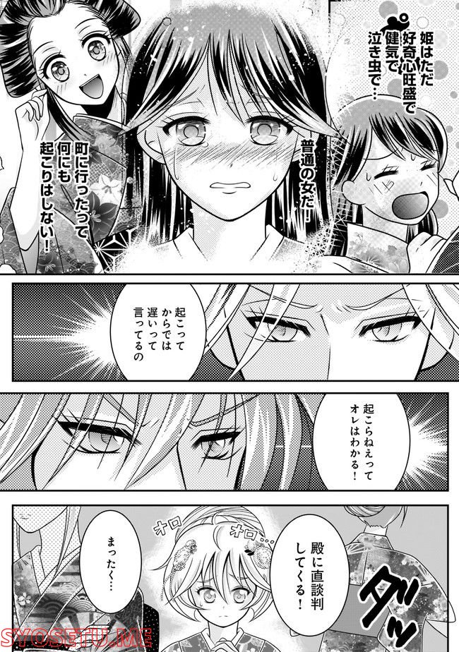 狼の花園～大奥で殿様が、イケメン男子を囲ってます！～ 第5.2話 - Page 9