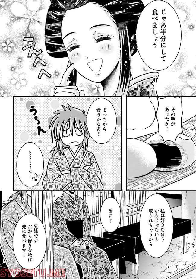 狼の花園～大奥で殿様が、イケメン男子を囲ってます！～ 第6.1話 - Page 13