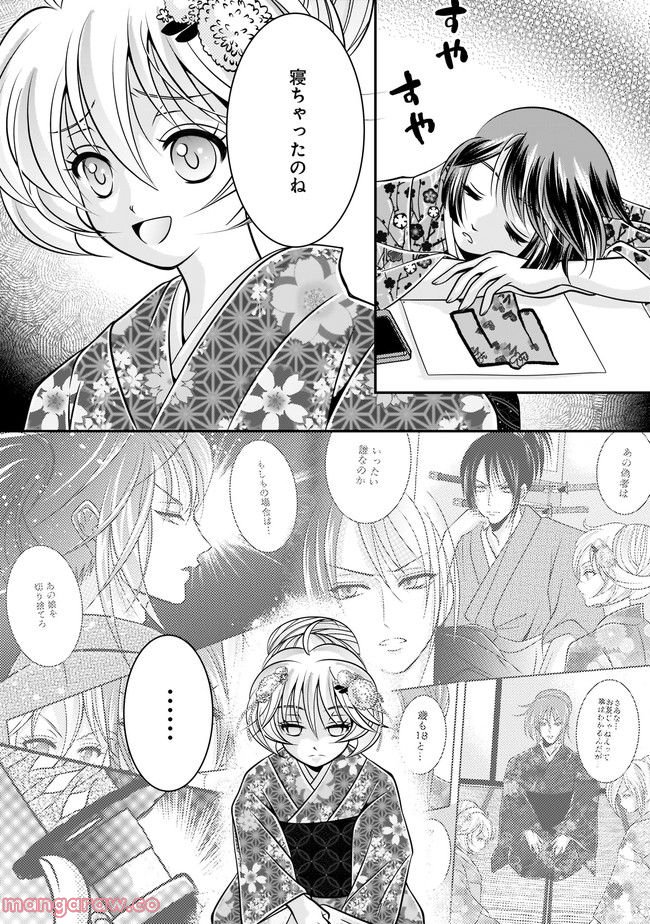 狼の花園～大奥で殿様が、イケメン男子を囲ってます！～ 第9.1話 - Page 10