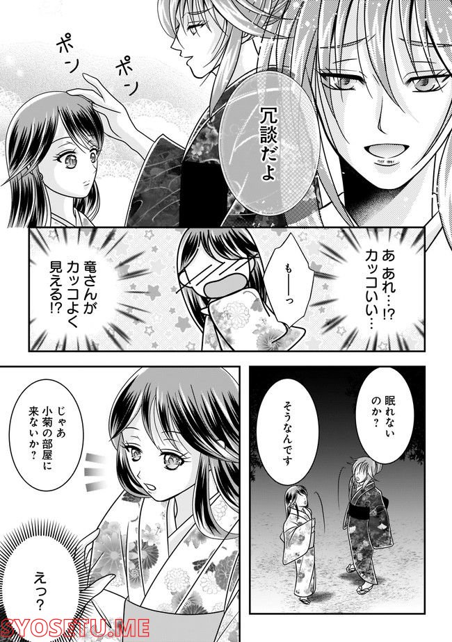 狼の花園～大奥で殿様が、イケメン男子を囲ってます！～ 第4.2話 - Page 11