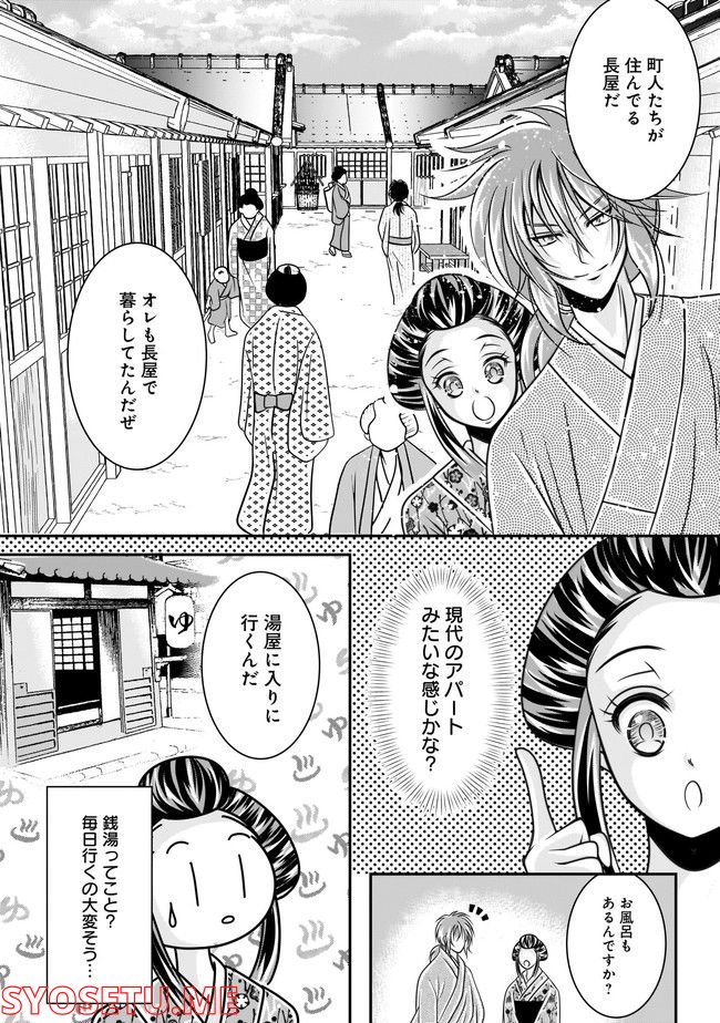 狼の花園～大奥で殿様が、イケメン男子を囲ってます！～ 第7.1話 - Page 12