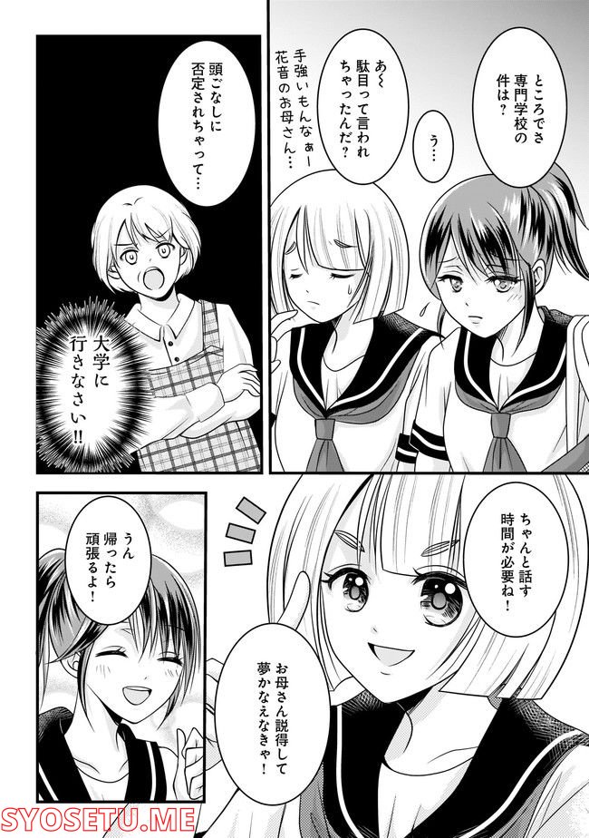 狼の花園～大奥で殿様が、イケメン男子を囲ってます！～ 第1.1話 - Page 8