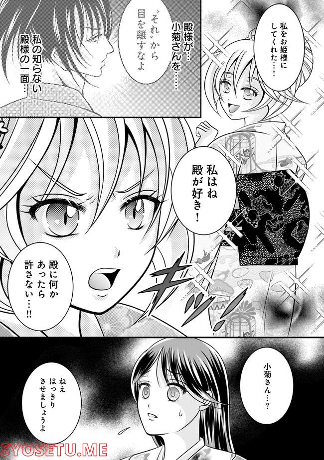 狼の花園～大奥で殿様が、イケメン男子を囲ってます！～ 第5.1話 - Page 11