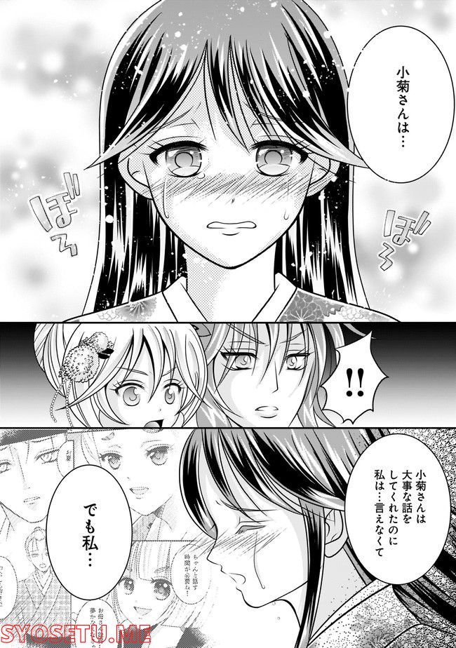 狼の花園～大奥で殿様が、イケメン男子を囲ってます！～ 第5.1話 - Page 14