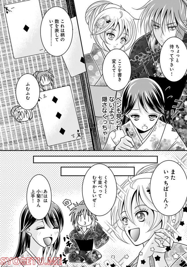 狼の花園～大奥で殿様が、イケメン男子を囲ってます！～ 第5.1話 - Page 8