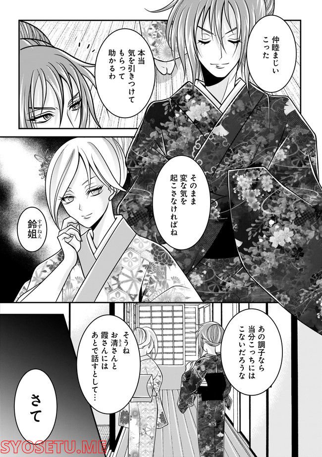 狼の花園～大奥で殿様が、イケメン男子を囲ってます！～ 第3.2話 - Page 9