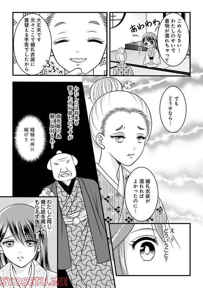 狼の花園～大奥で殿様が、イケメン男子を囲ってます！～ 第1.2話 - Page 1