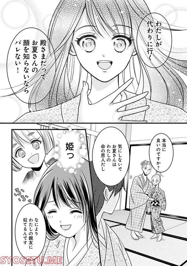 狼の花園～大奥で殿様が、イケメン男子を囲ってます！～ 第1.2話 - Page 5