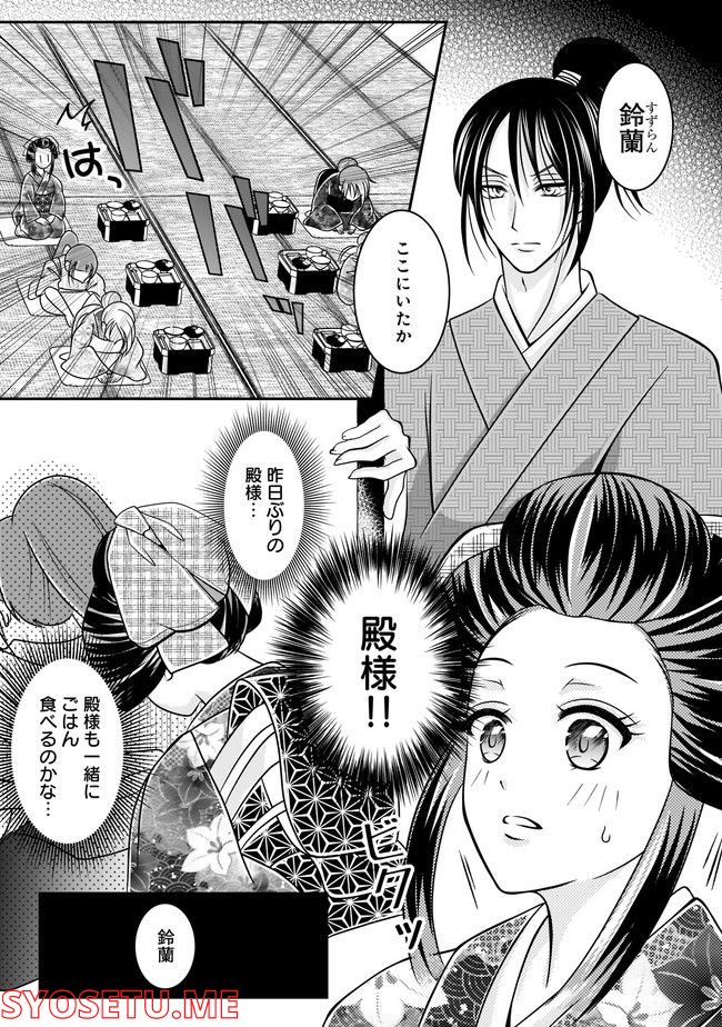 狼の花園～大奥で殿様が、イケメン男子を囲ってます！～ 第3.1話 - Page 11