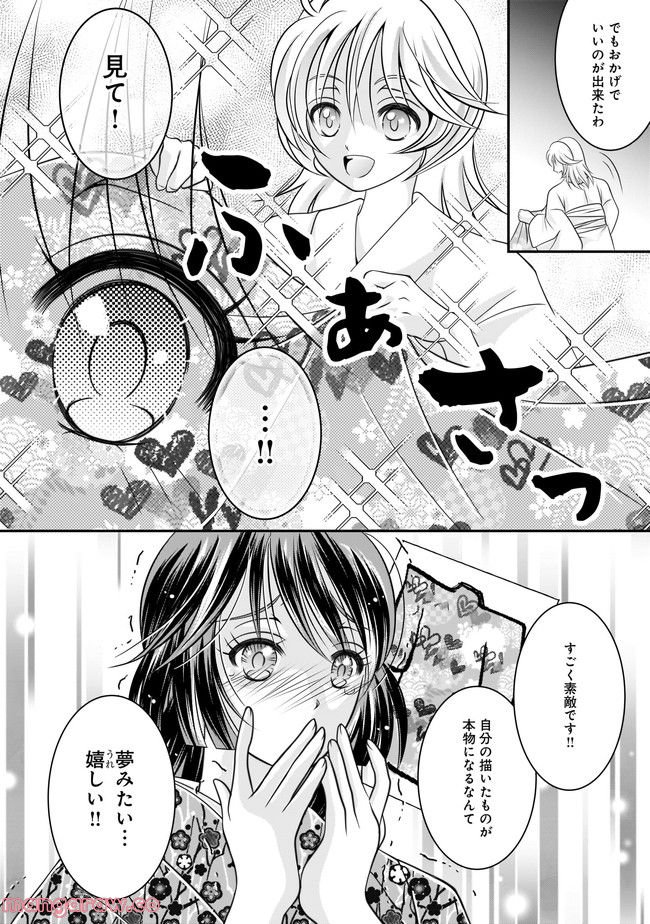 狼の花園～大奥で殿様が、イケメン男子を囲ってます！～ 第9.2話 - Page 2