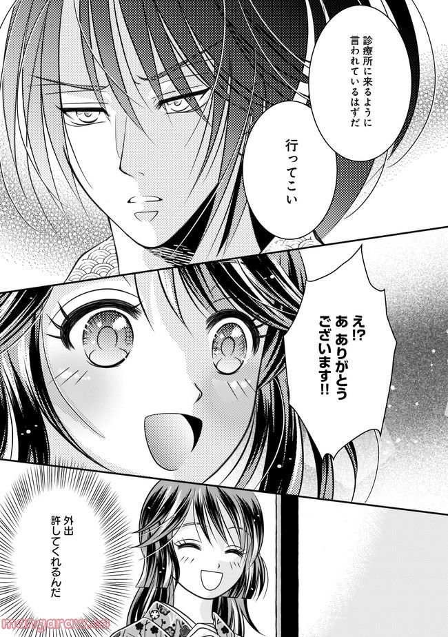 狼の花園～大奥で殿様が、イケメン男子を囲ってます！～ 第9.2話 - Page 7