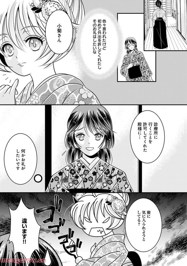 狼の花園～大奥で殿様が、イケメン男子を囲ってます！～ 第9.2話 - Page 9