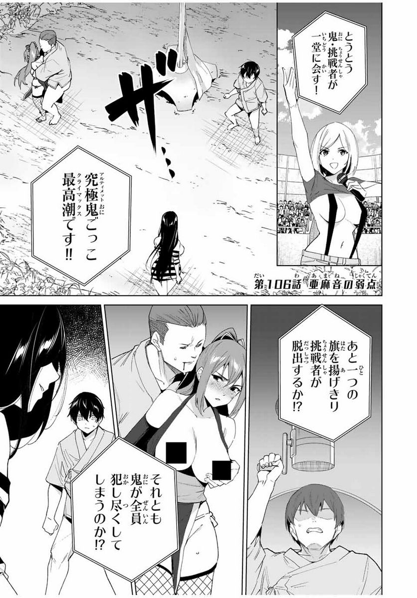 デスティニーラバーズ 第106話 - Page 1