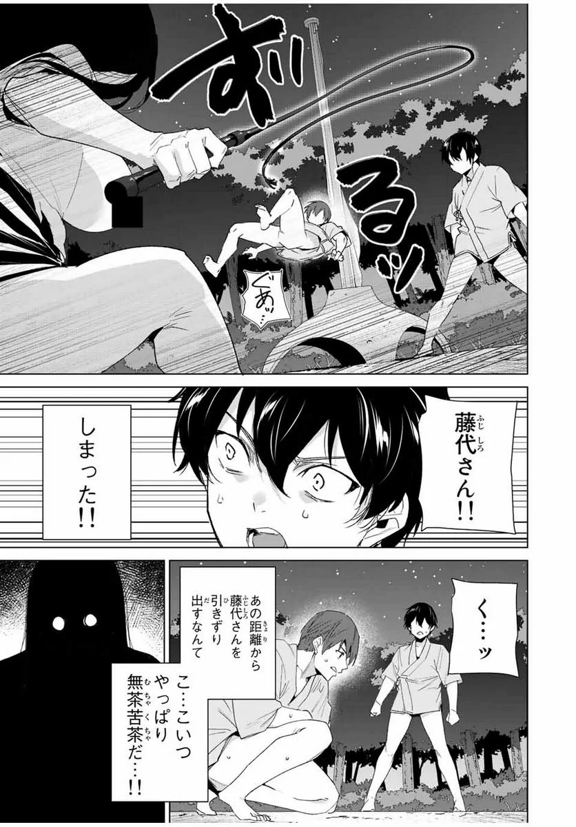 デスティニーラバーズ 第106話 - Page 3