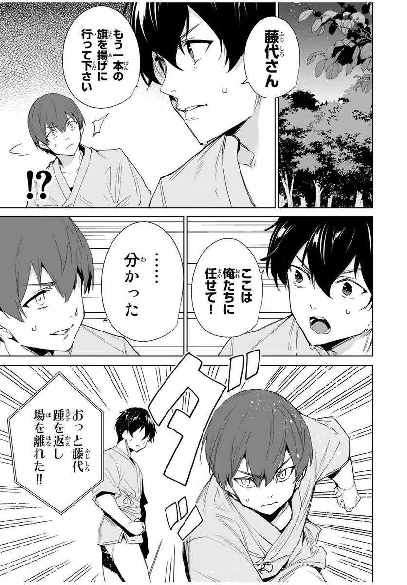 デスティニーラバーズ 第106話 - Page 5