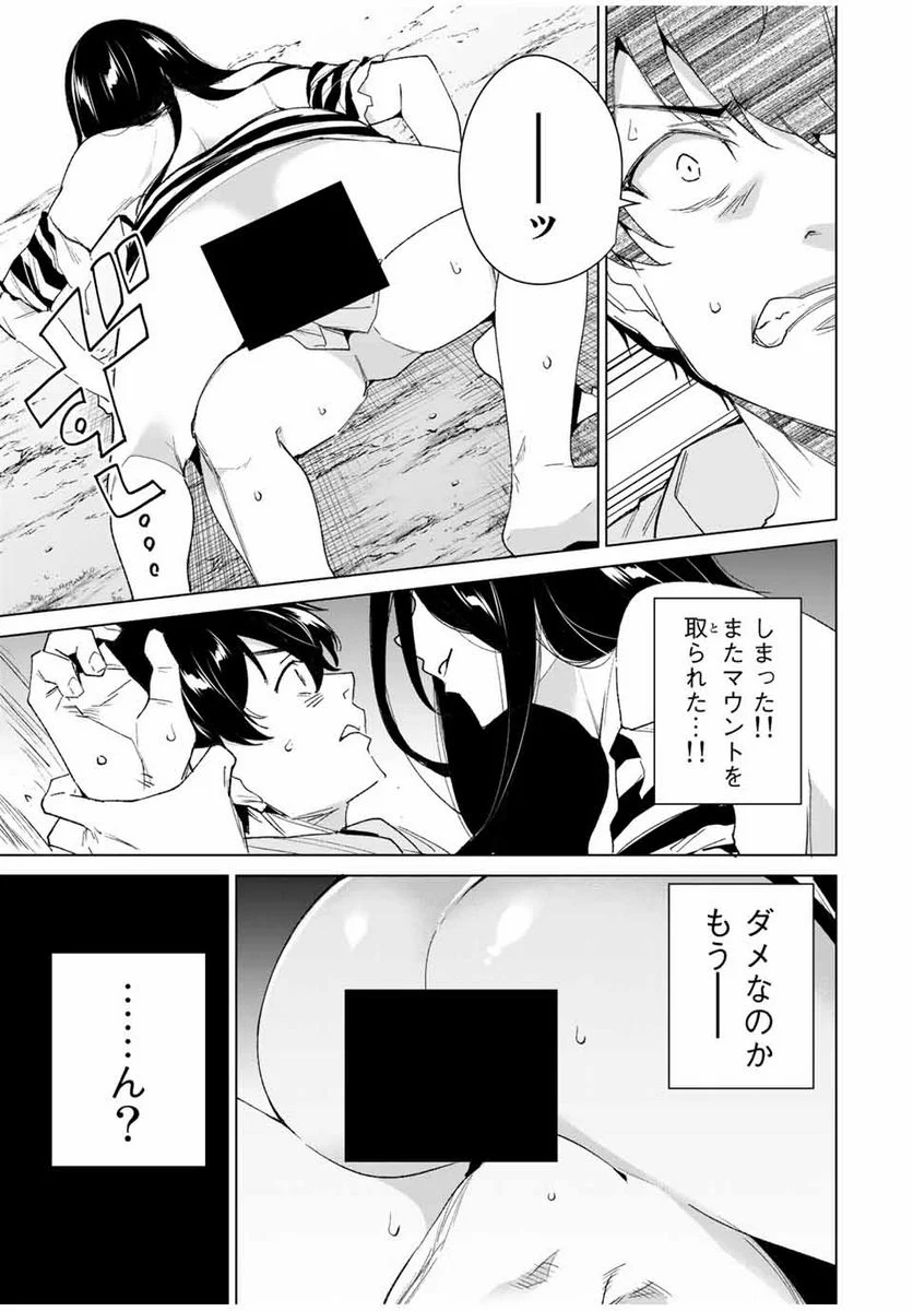 デスティニーラバーズ 第106話 - Page 7