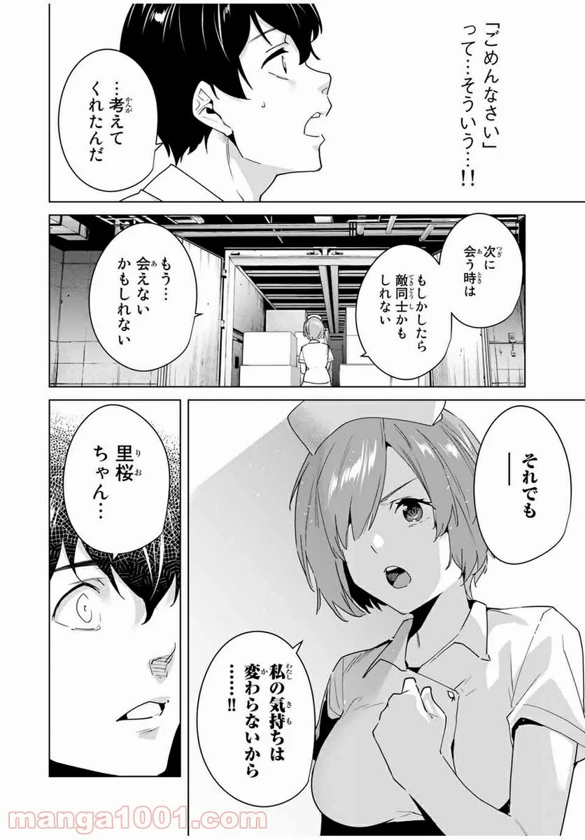 デスティニーラバーズ 第47話 - Page 2