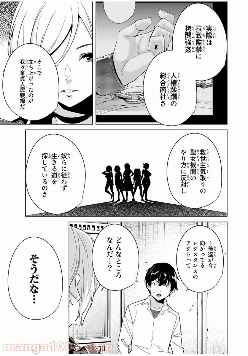 デスティニーラバーズ 第47話 - Page 13