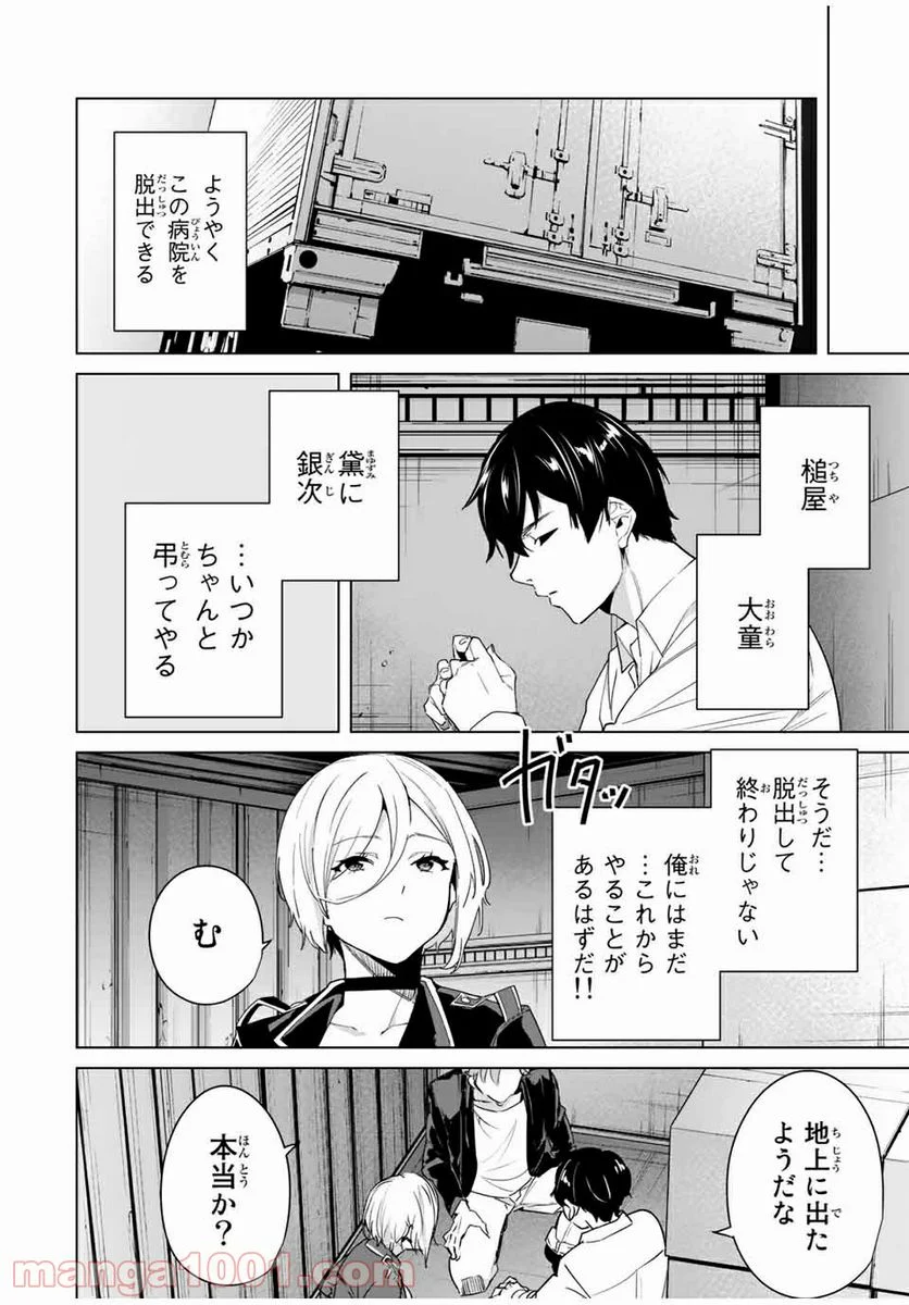 デスティニーラバーズ 第47話 - Page 10