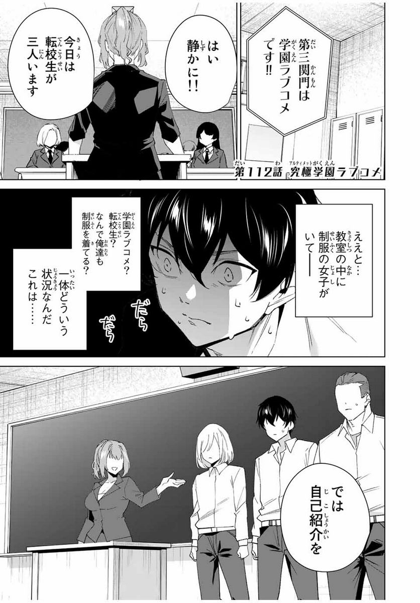 デスティニーラバーズ 第112話 - Page 1