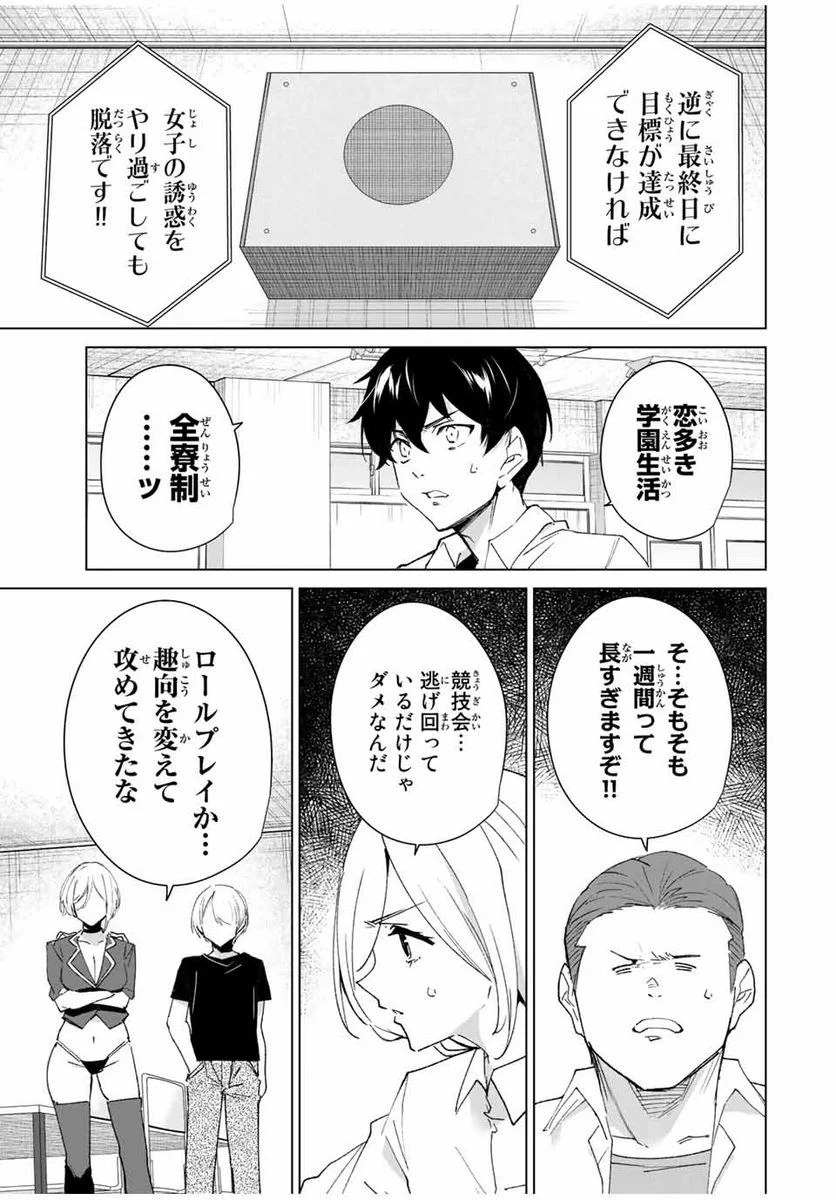 デスティニーラバーズ 第112話 - Page 13