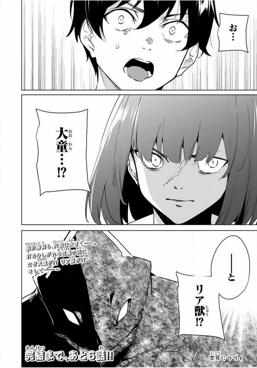 デスティニーラバーズ 第153話 - Page 16