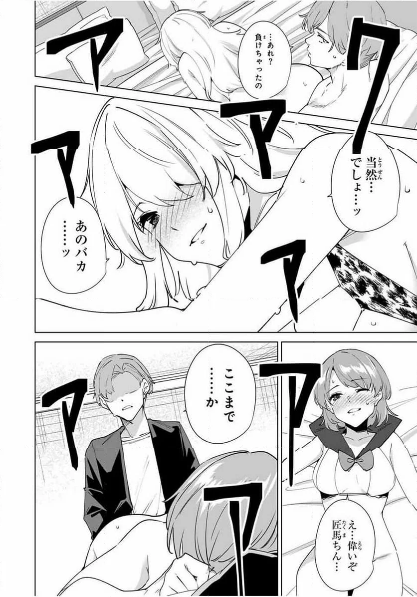 デスティニーラバーズ 第153話 - Page 8