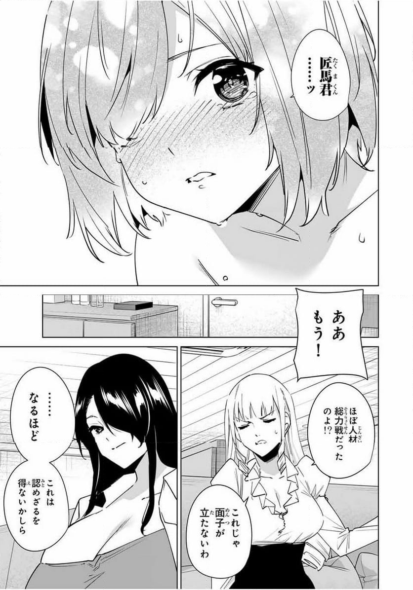 デスティニーラバーズ 第153話 - Page 9