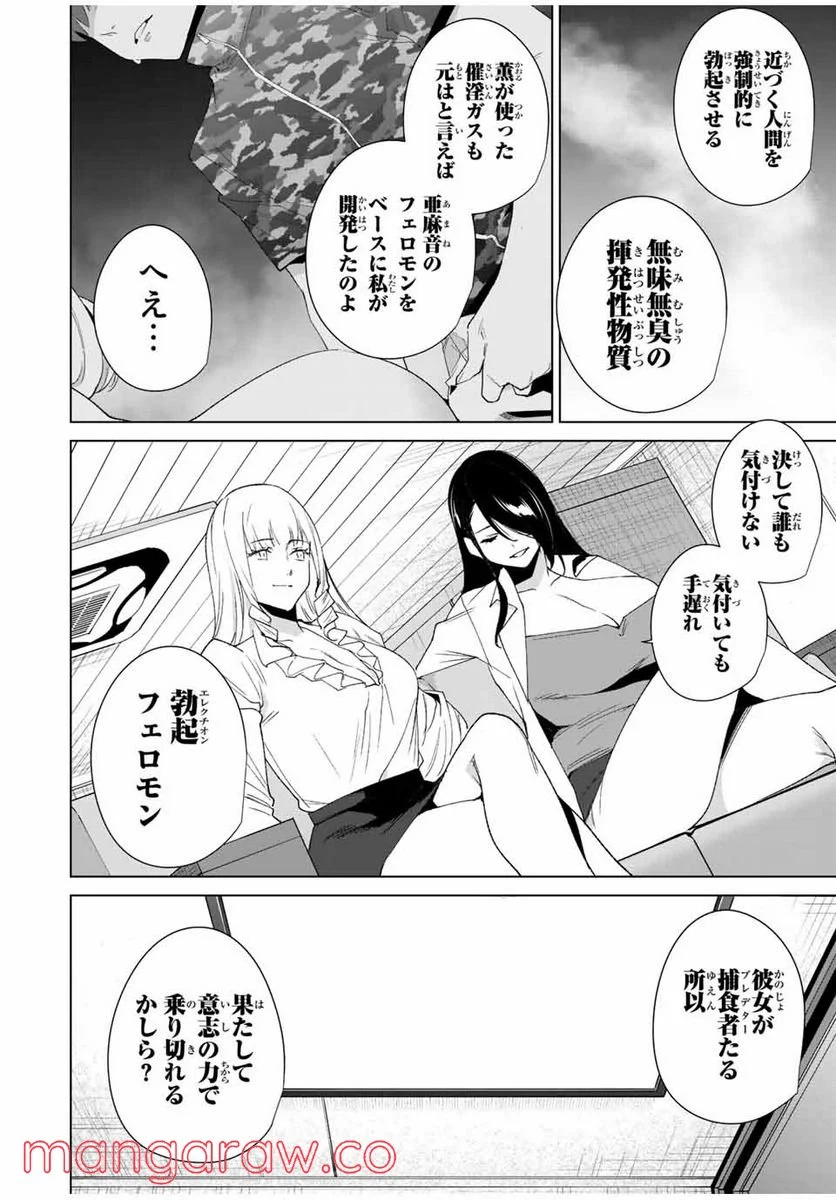 デスティニーラバーズ 第102話 - Page 6