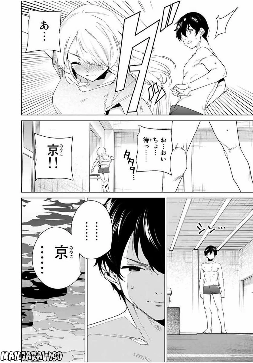 デスティニーラバーズ 第121話 - Page 4