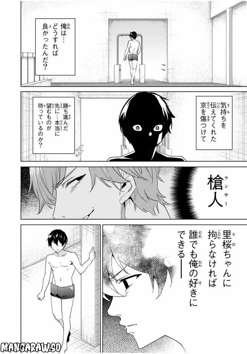 デスティニーラバーズ 第121話 - Page 10