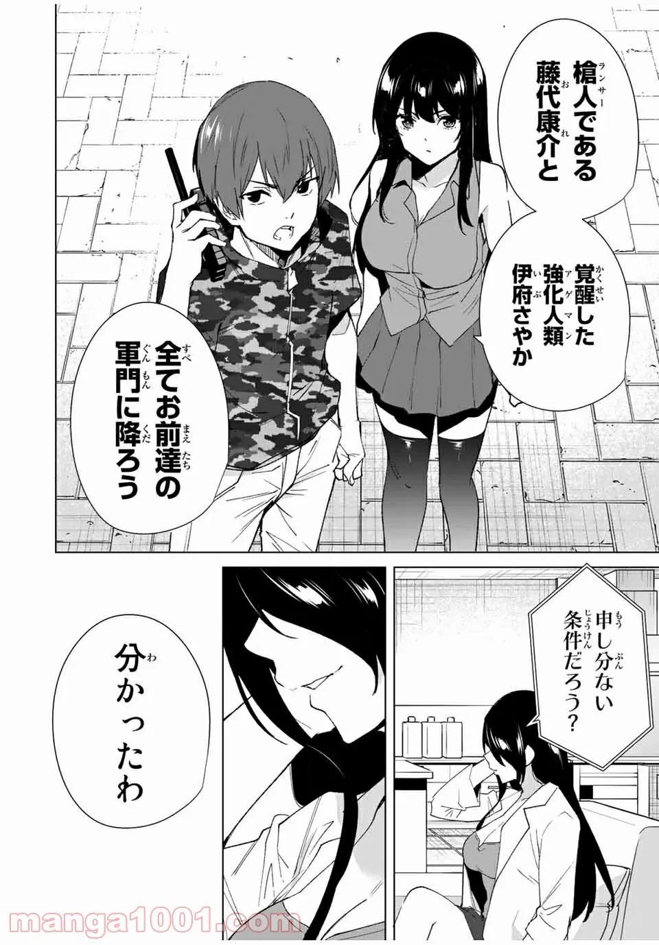 デスティニーラバーズ 第85話 - Page 12