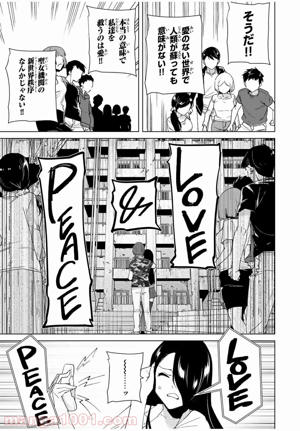 デスティニーラバーズ 第85話 - Page 9