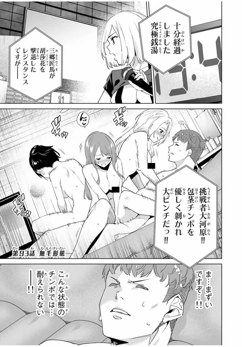 デスティニーラバーズ 第93話 - Page 1