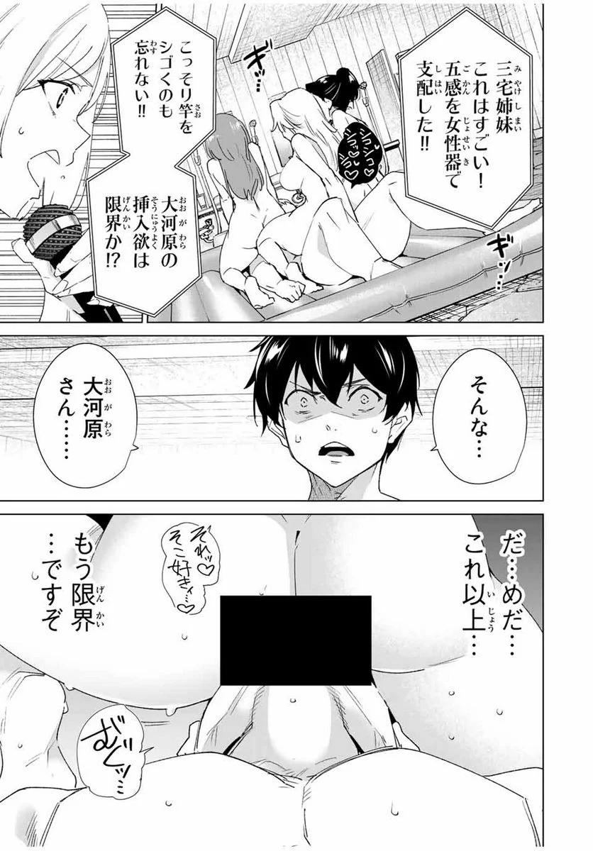 デスティニーラバーズ 第93話 - Page 11