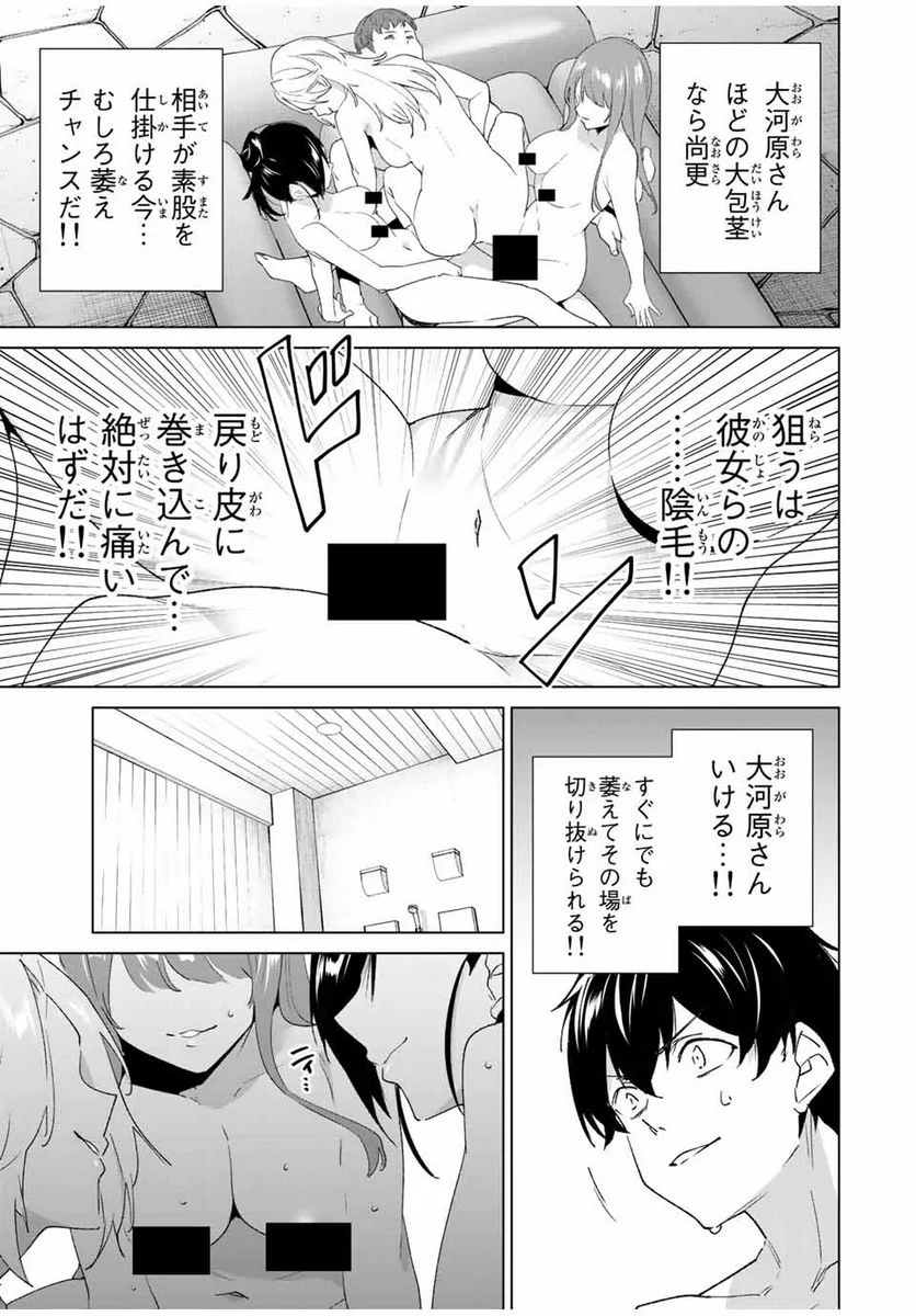 デスティニーラバーズ 第93話 - Page 3