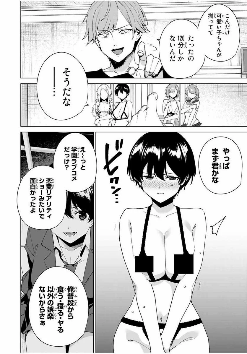 デスティニーラバーズ 第141話 - Page 4