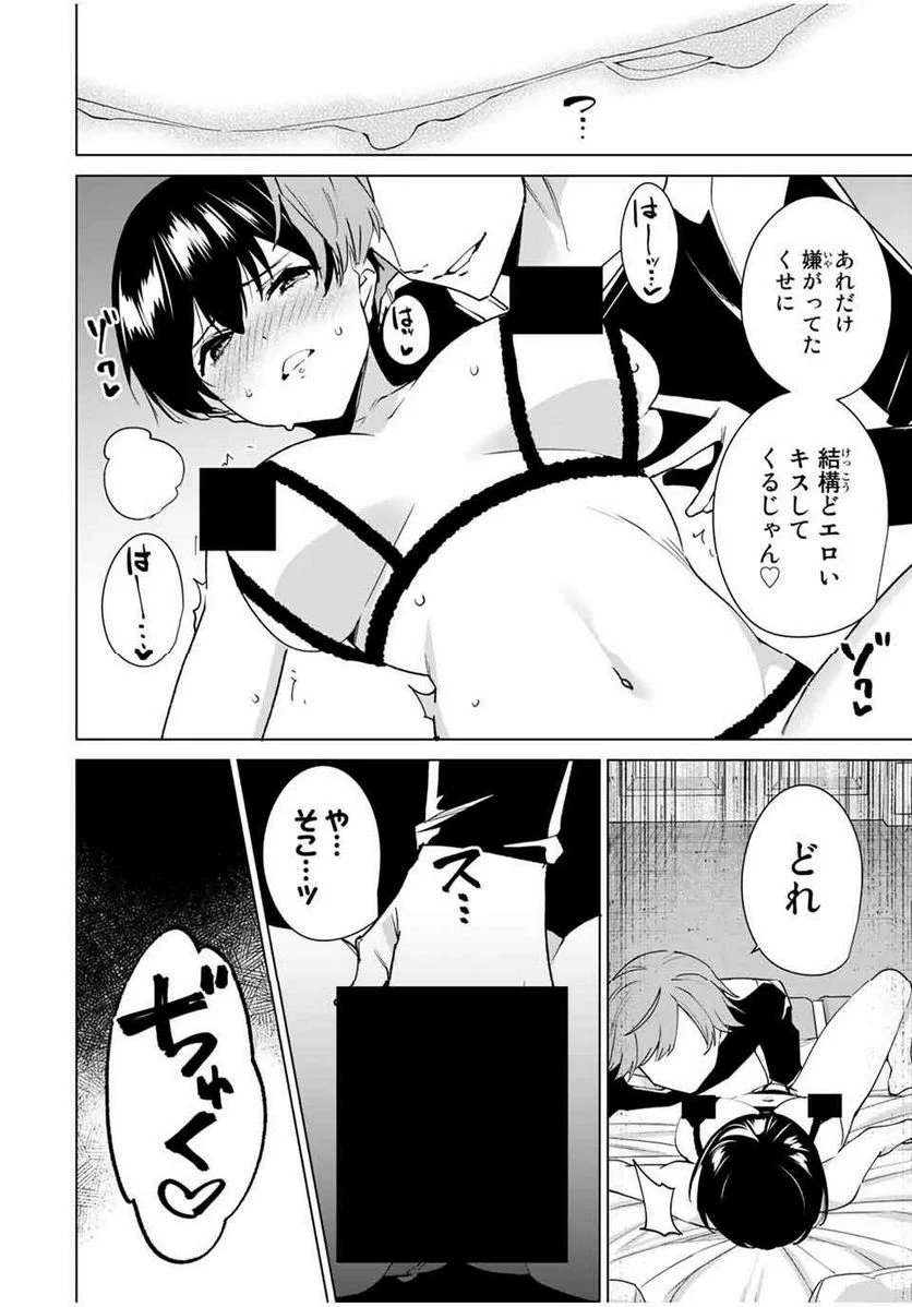 デスティニーラバーズ 第141話 - Page 10