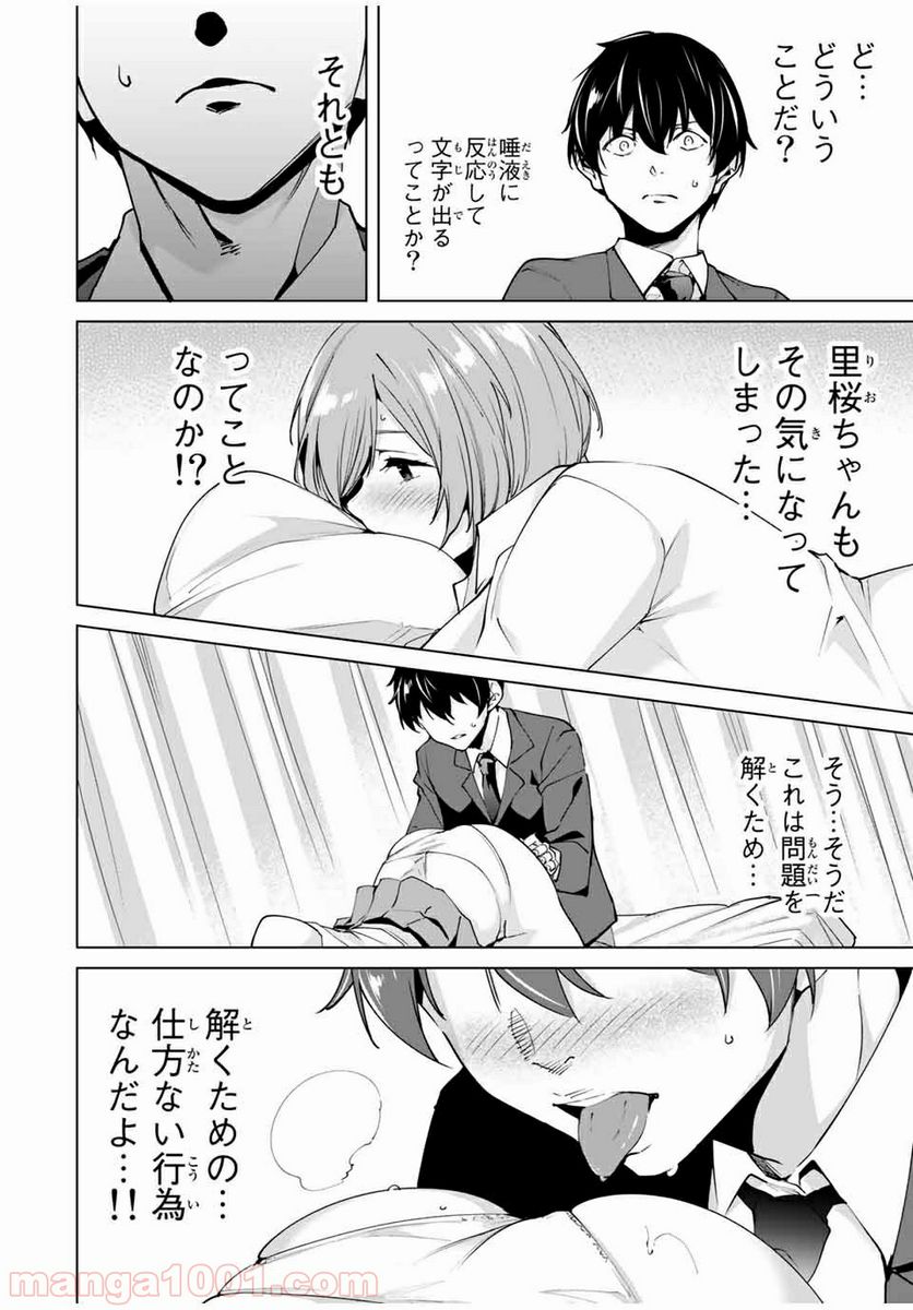 デスティニーラバーズ 第18話 - Page 14