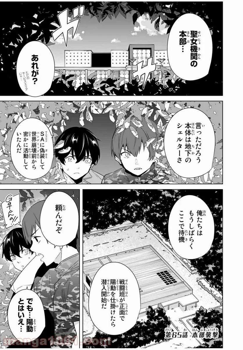 デスティニーラバーズ 第65話 - Page 1